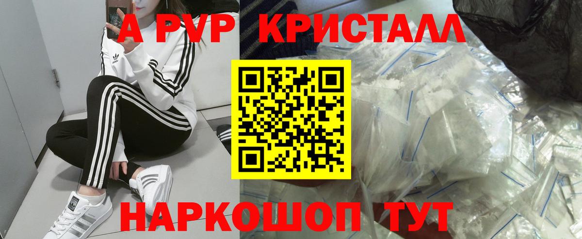Alpha PVP Соль Воронеж