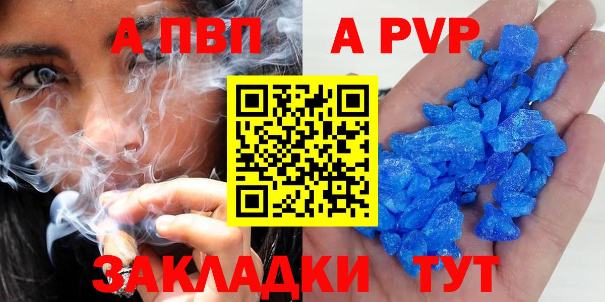 A-PVP СК  Alpha-PVP кристаллы  Воронеж  Вход с VPN  Альфа ПВП VHQ 