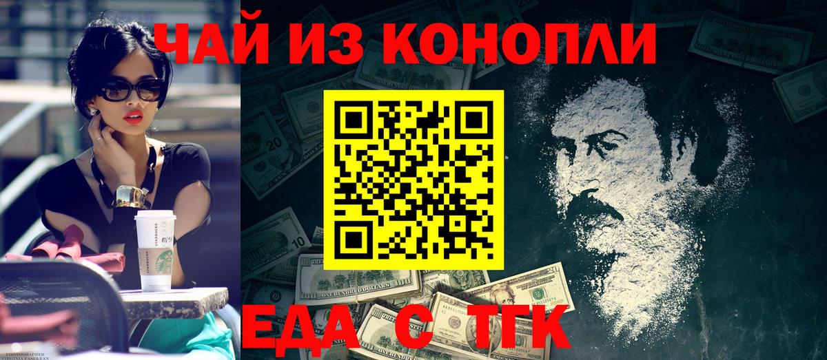 Еда ТГК конопля Воронеж