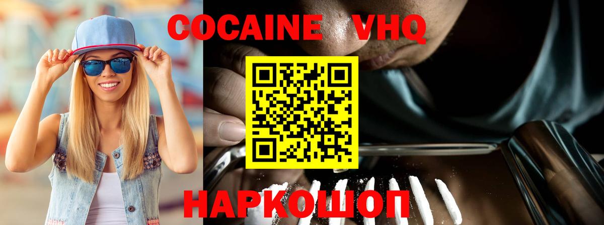 Cocaine 97%  Вход с VPN  КОКАИН Эквадор  Воронеж 