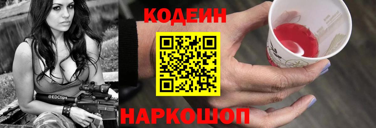 Кодеин напиток Lean (лин)  Codein напиток Lean (лин)  Воронеж  Вход с VPN 