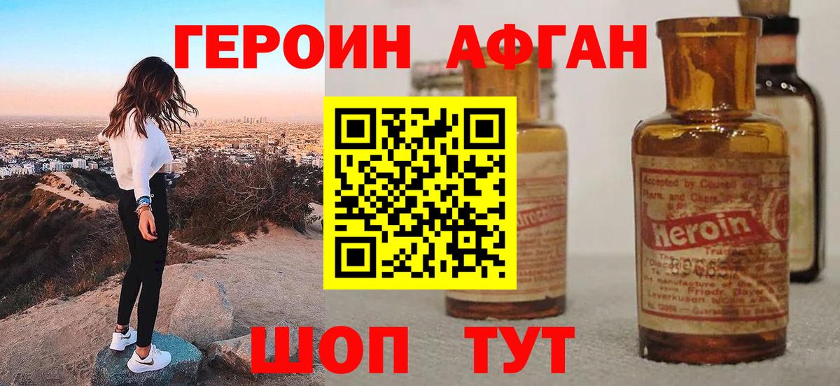 ГЕРОИН Афган Воронеж