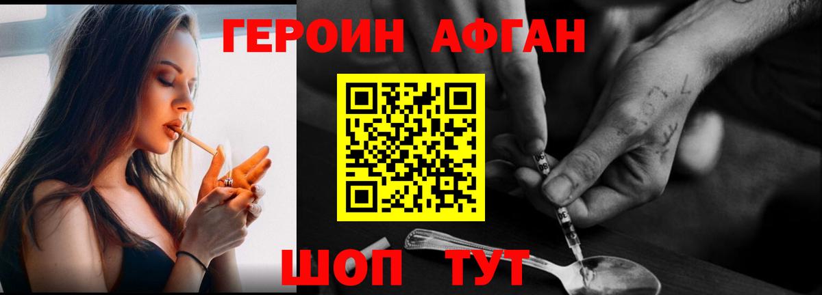 Героин афганец  Вход с VPN  Героин  Воронеж 